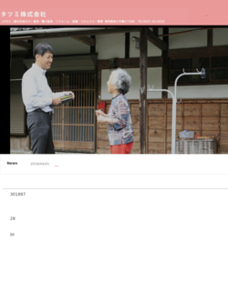 タツミ株式会社